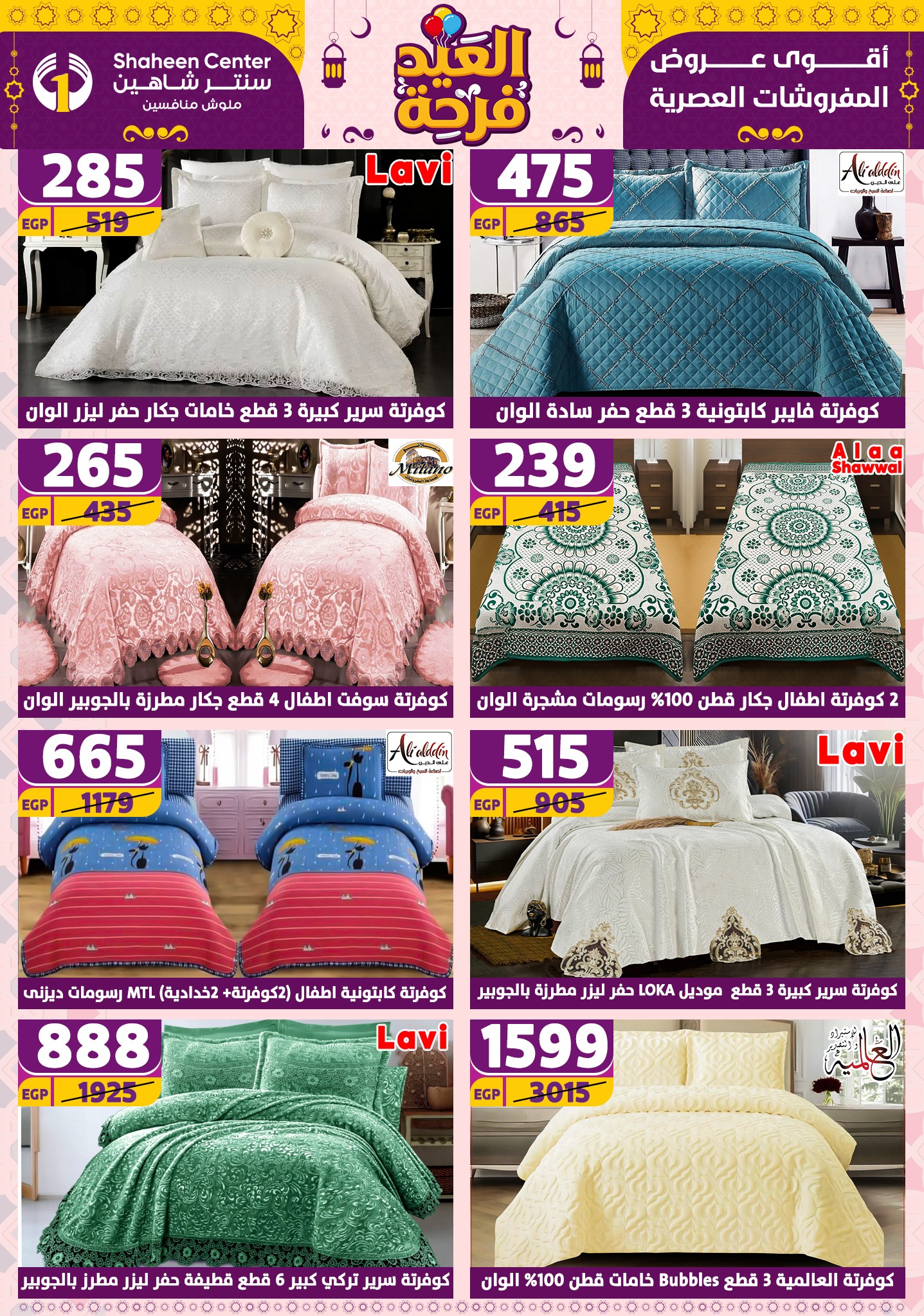 shaheen-center offers from 21apr to 17apr 2025 عروض سنتر شاهين من 21 إبريل حتى 17 إبريل 2025 صفحة رقم 87